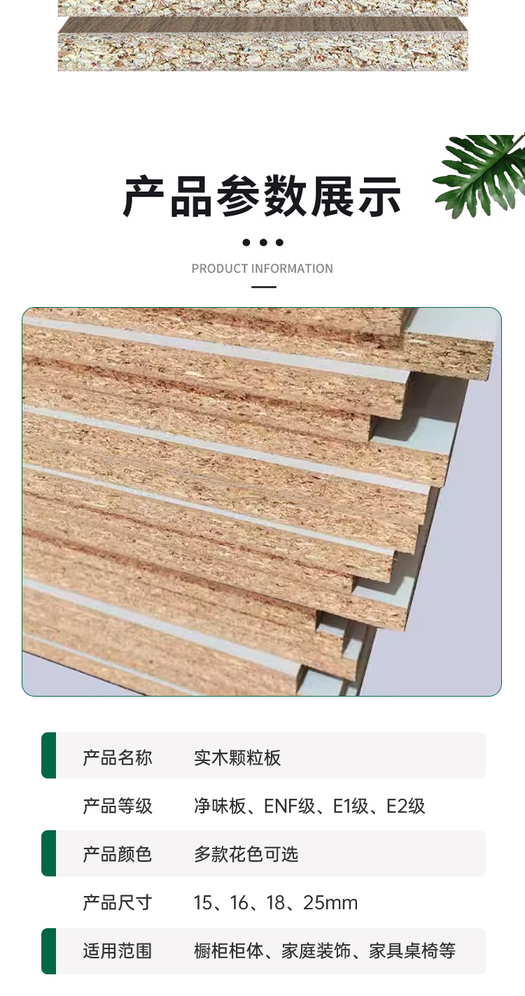 18mm净味颗粒板