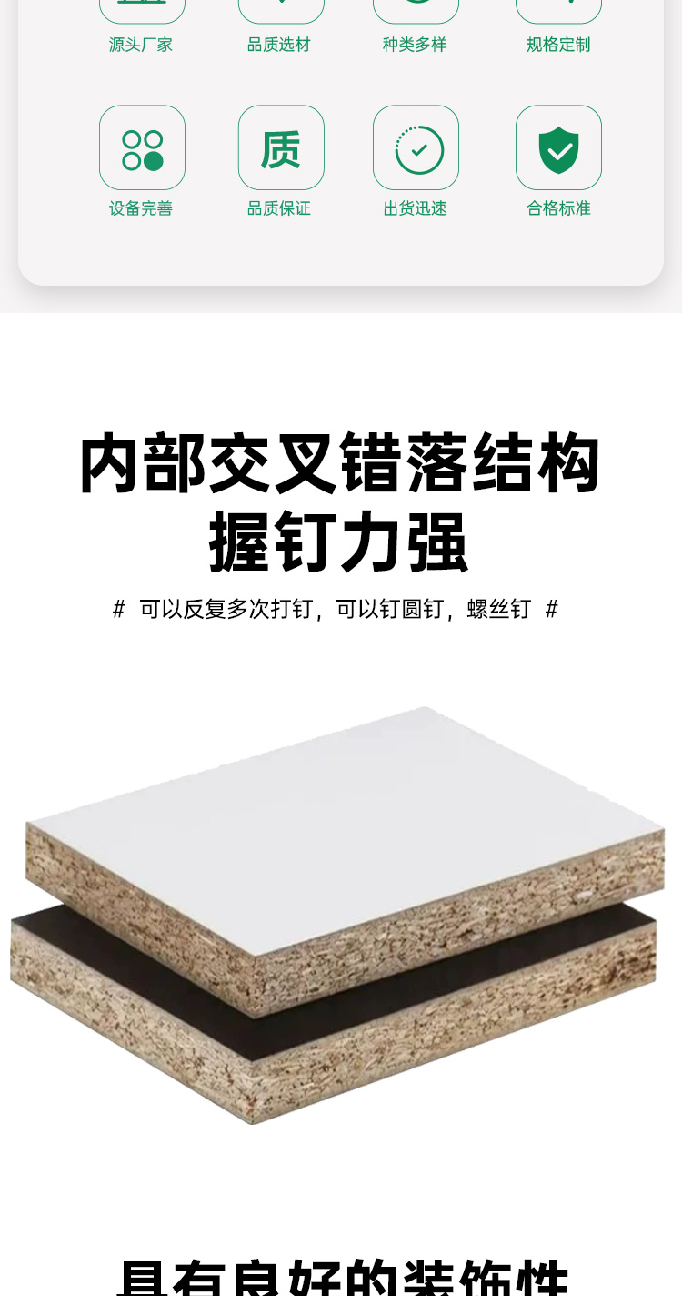 18mm净味颗粒板