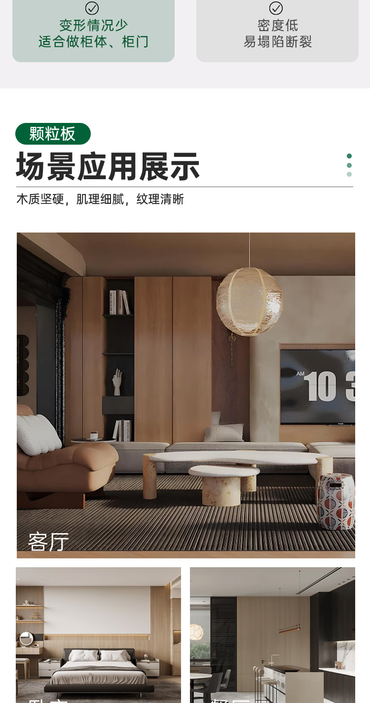 18mm净味颗粒板