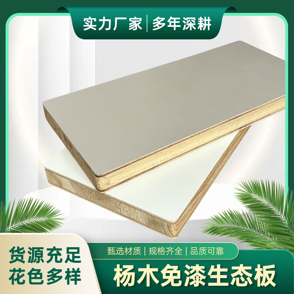 18mm杨木双筋免漆生态板