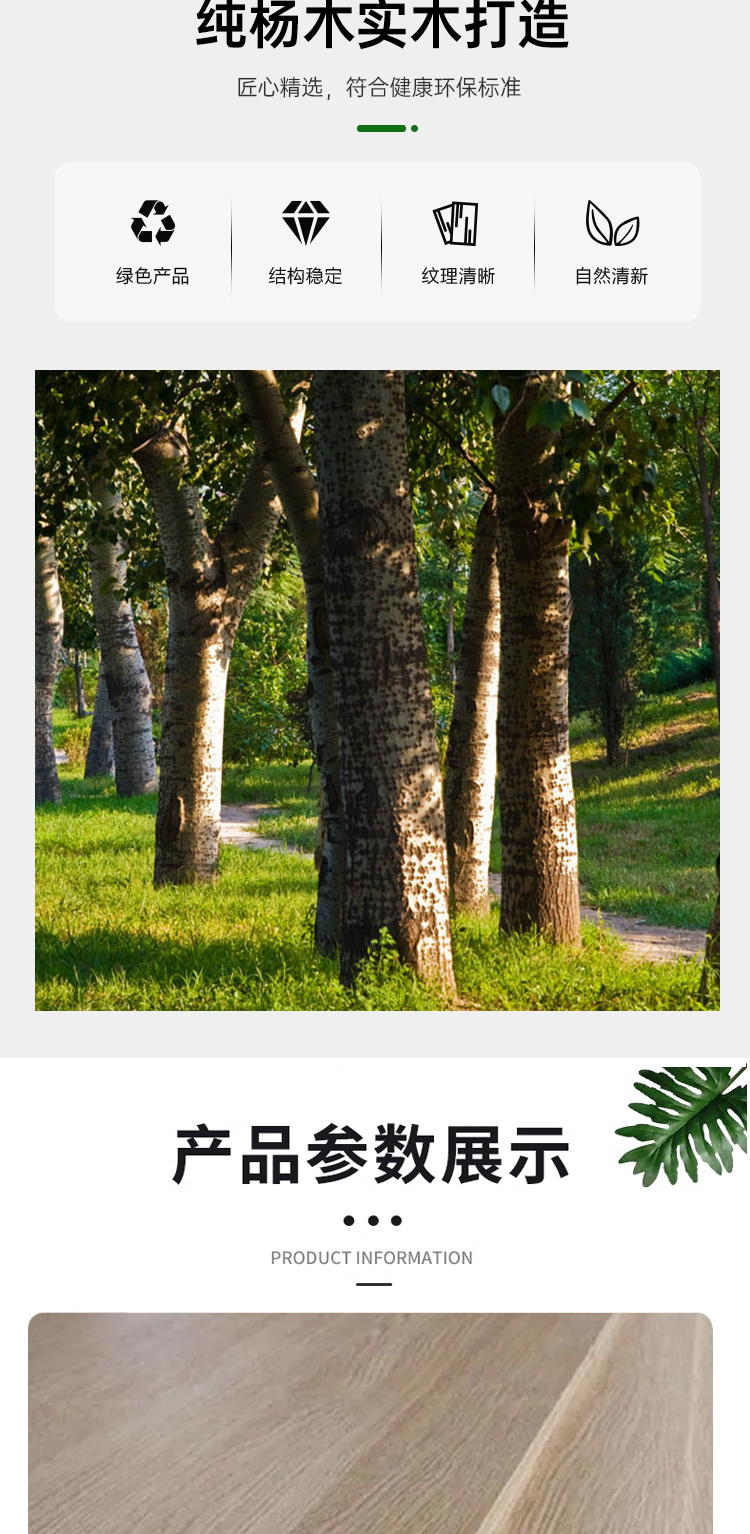 18mm杨木双筋免漆生态板