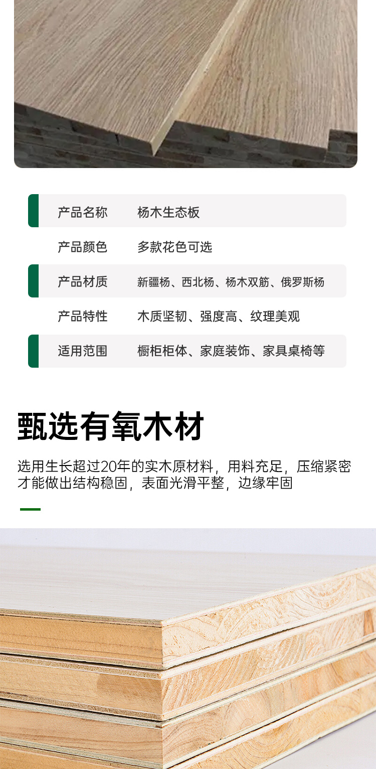 18mm杨木双筋免漆生态板