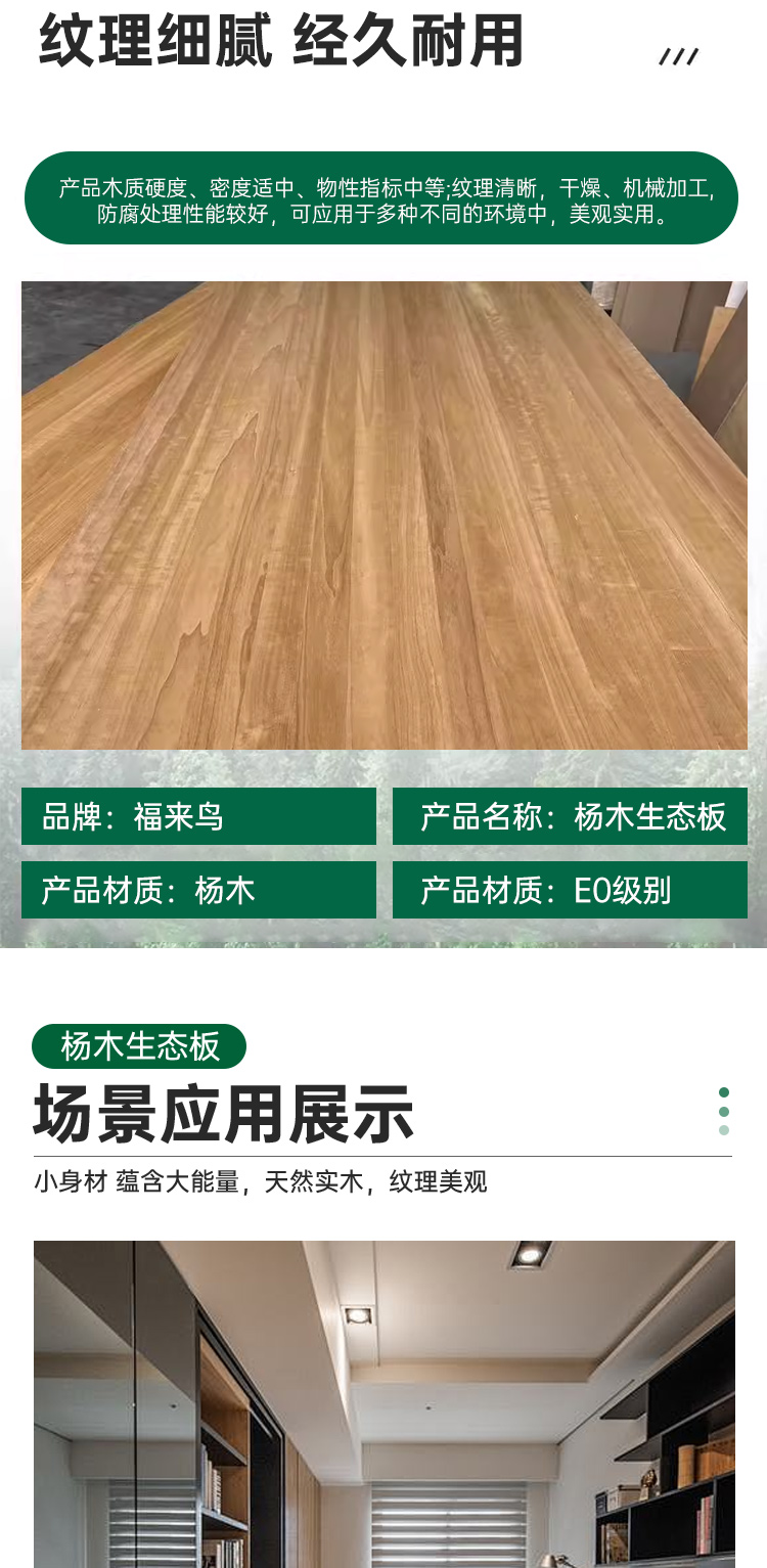 18mm杨木双筋免漆生态板