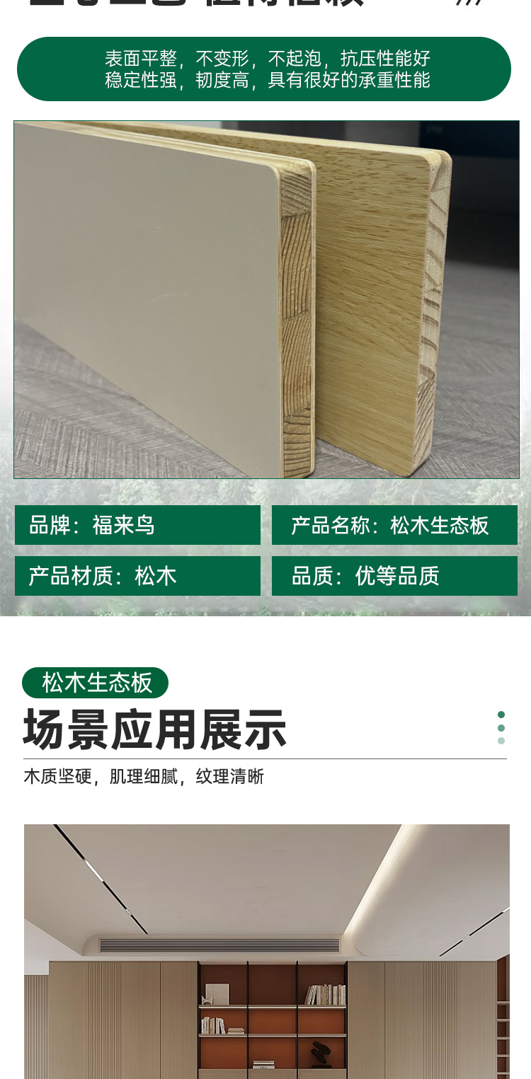 18mm松木双筋免漆生态板