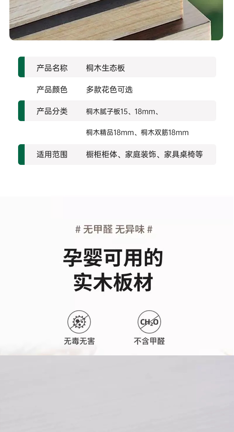 18mm桐木双筋免漆生态板