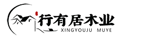 曹县行有居木业有限公司