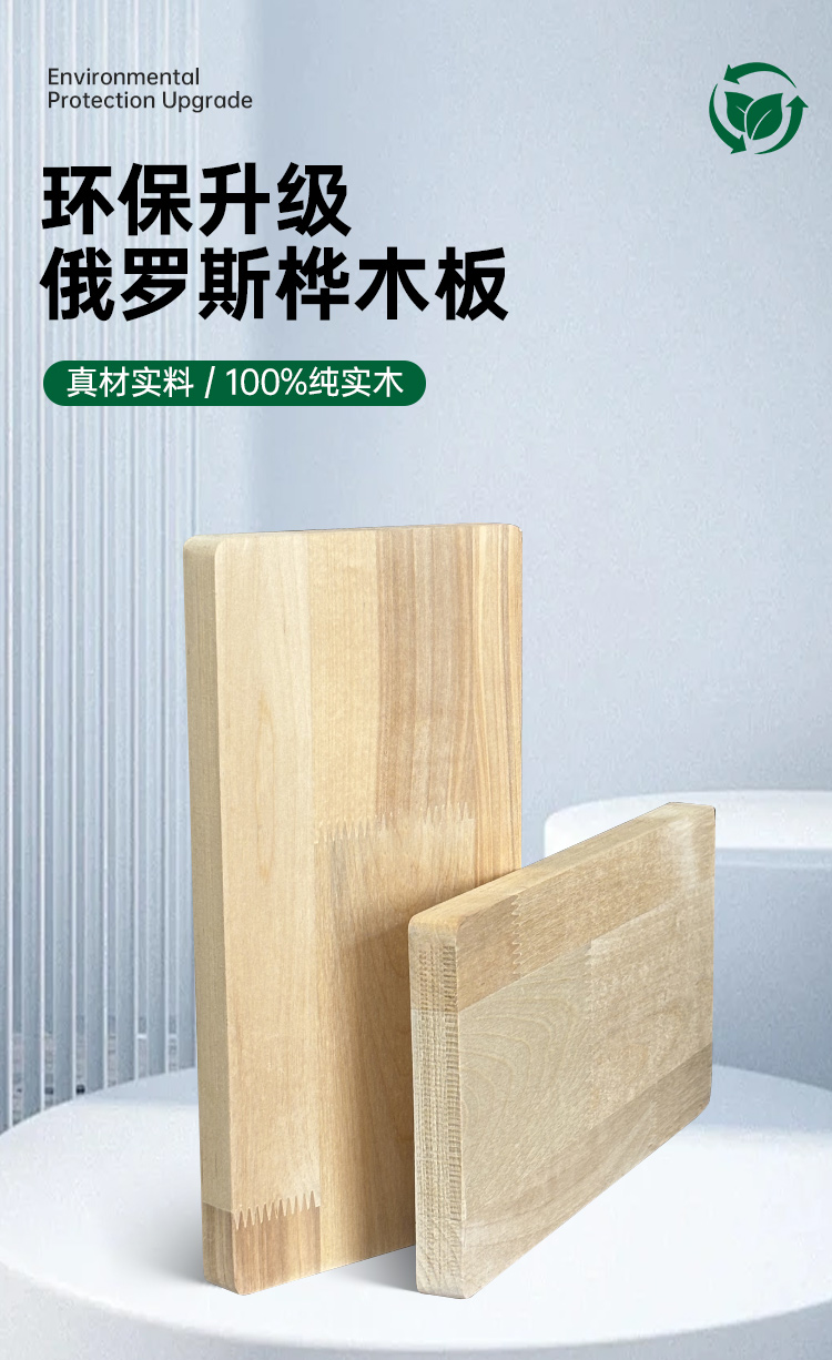 俄罗斯桦木指接板