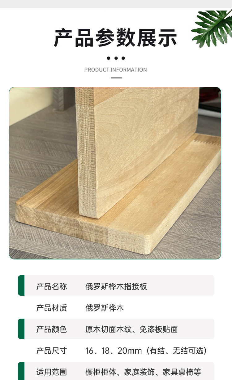 俄罗斯桦木指接板