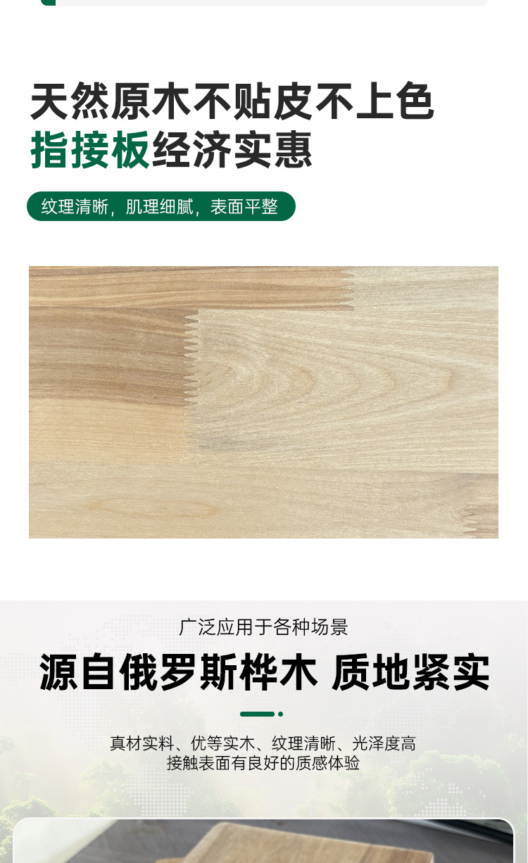 俄罗斯桦木指接板