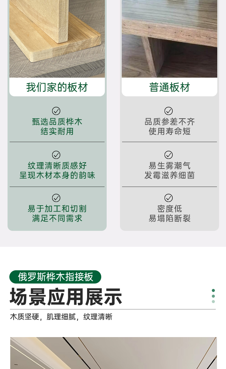 俄罗斯桦木指接板