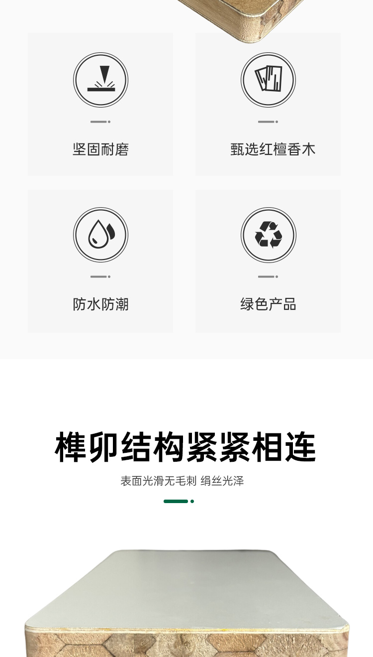 全榫卯红檀香