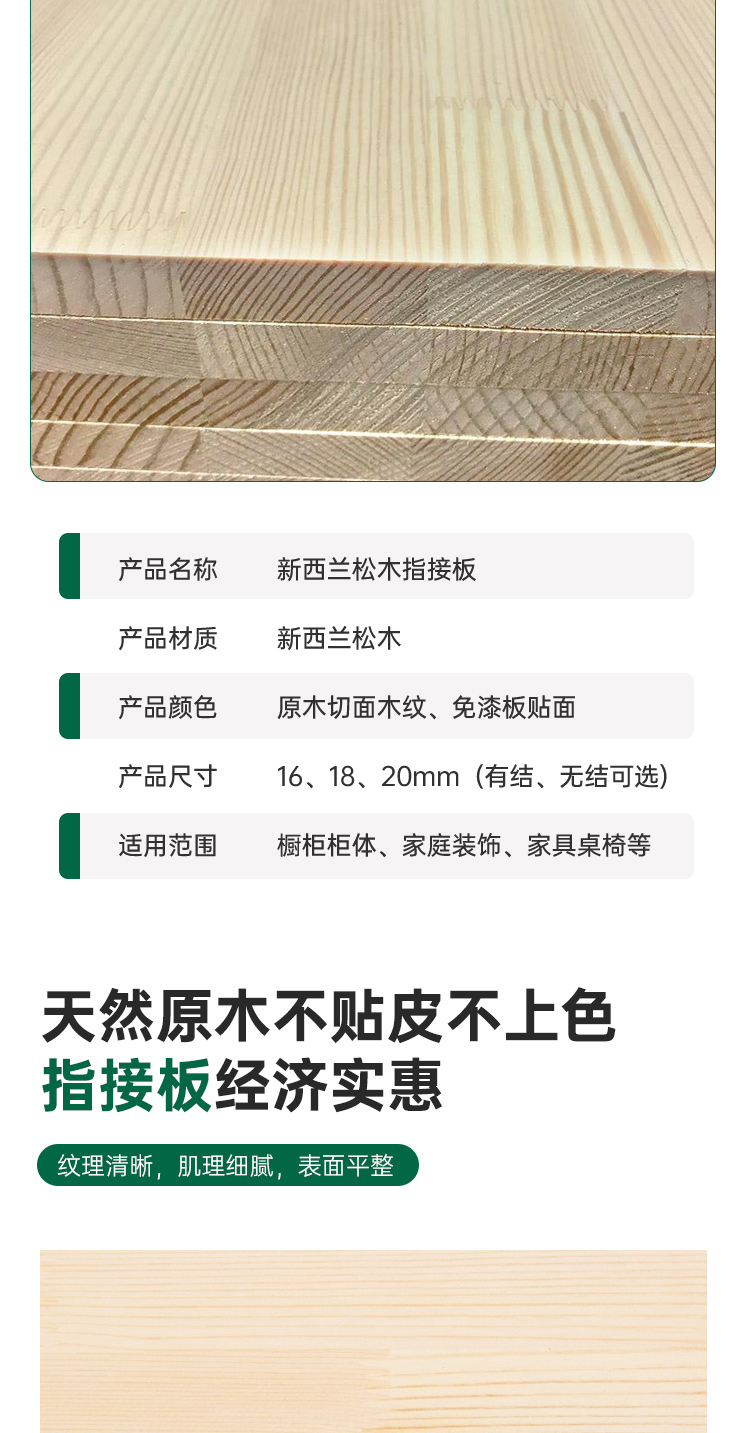 新西兰松木指接板