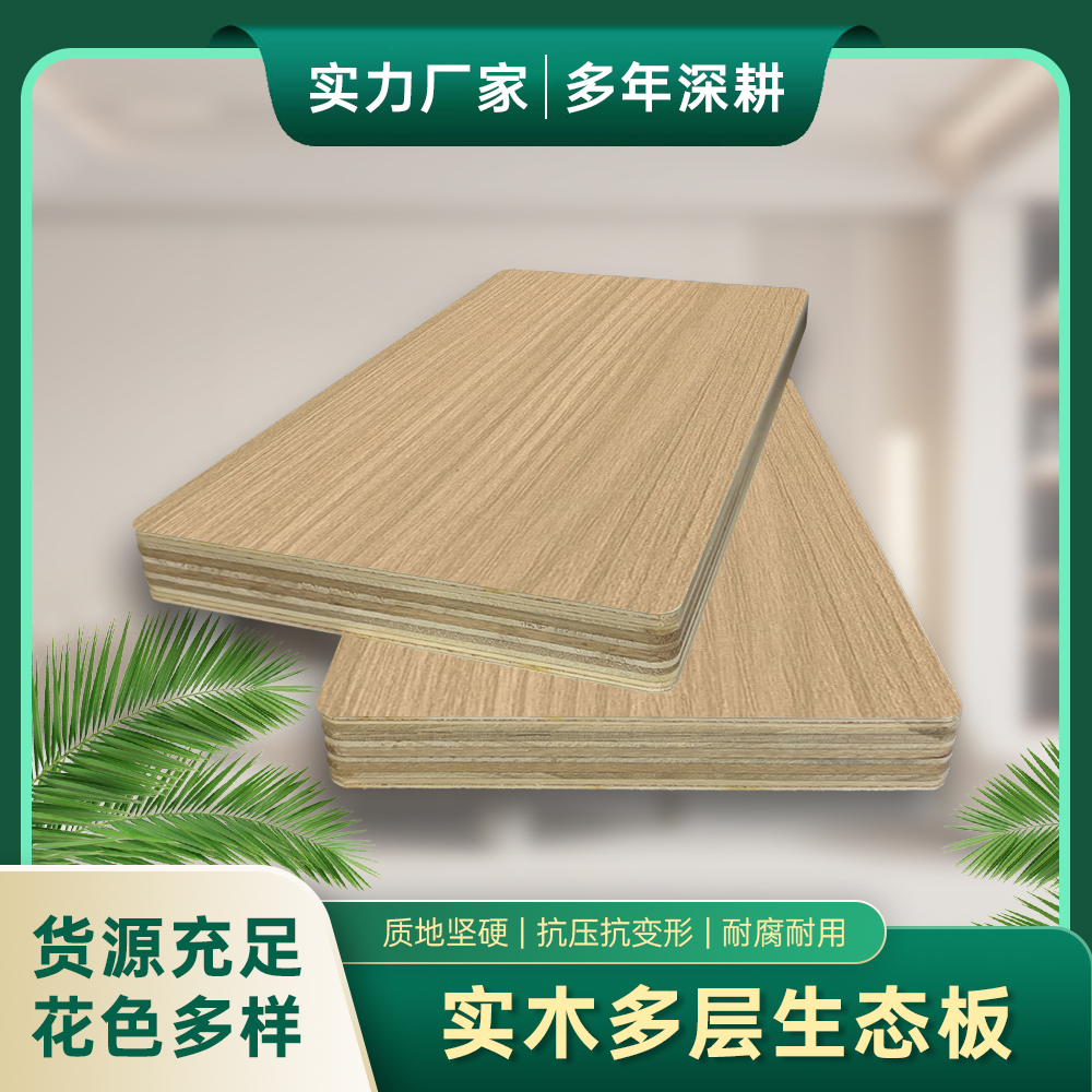 杨桉实木多层板