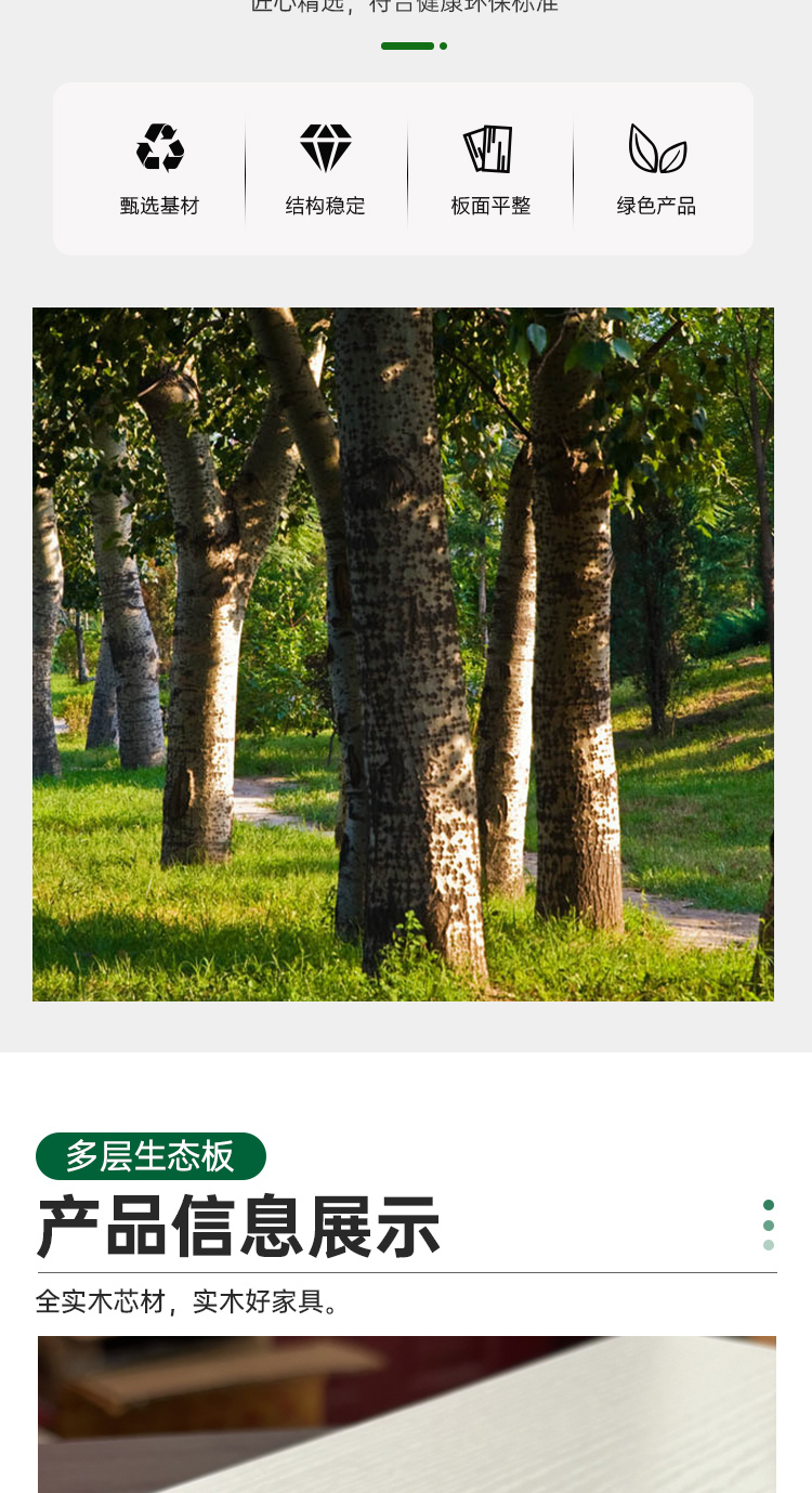 杨桉实木多层板