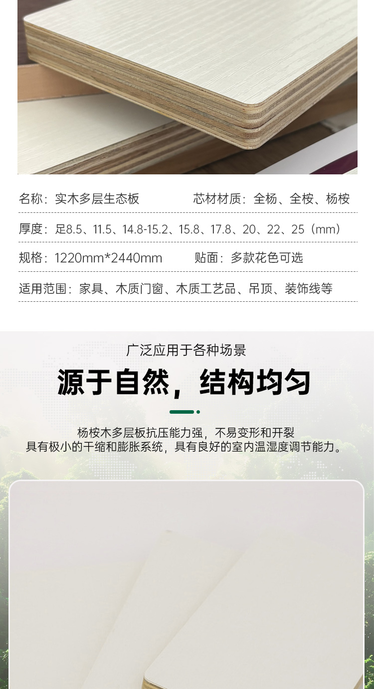 杨桉实木多层板