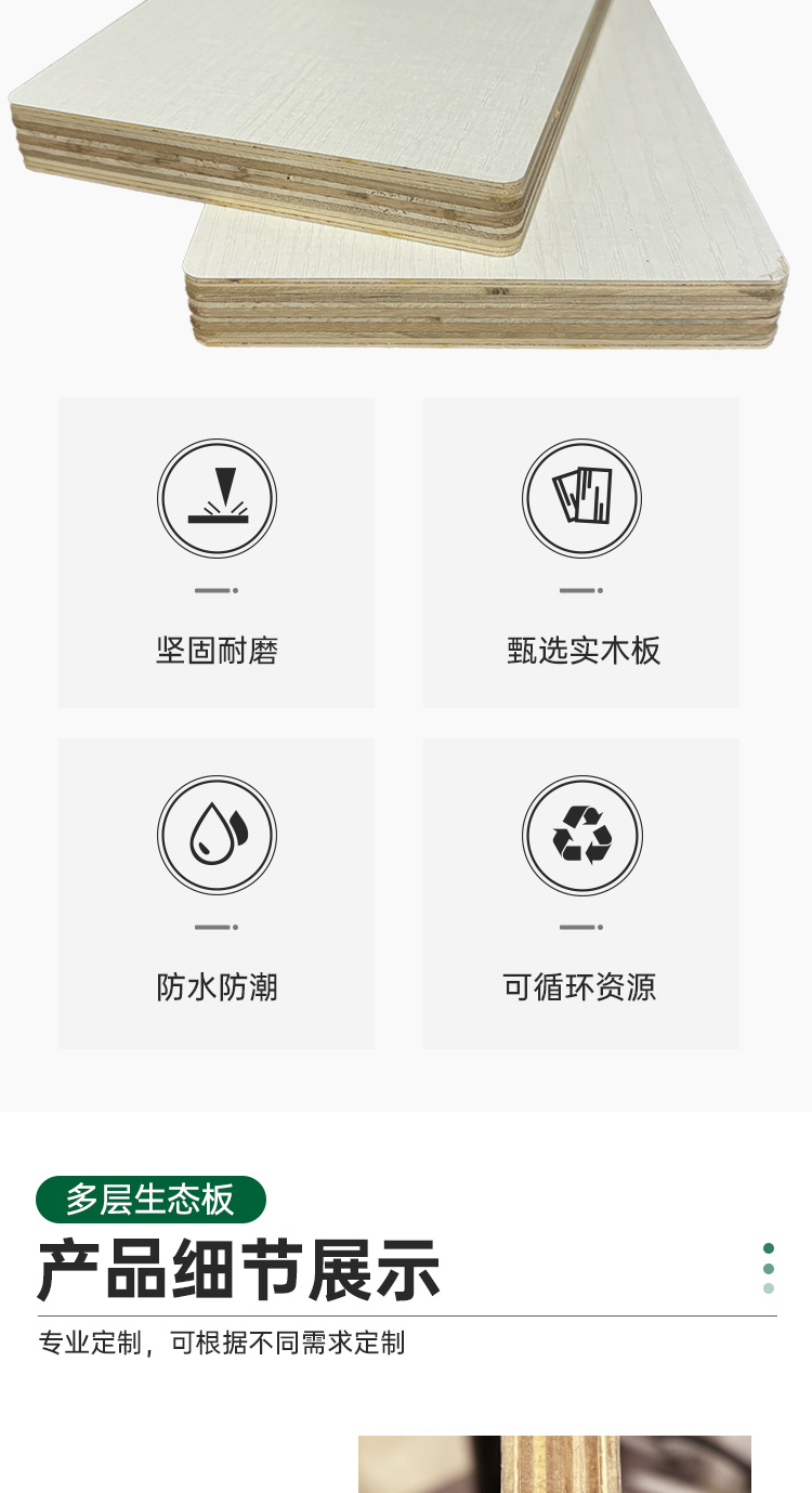 杨桉实木多层板