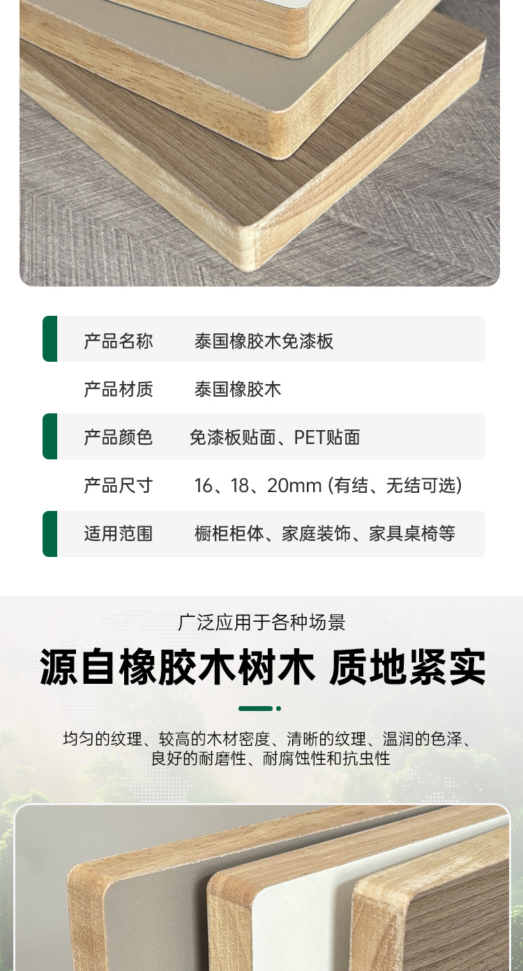 泰国进口橡胶木指接免漆板
