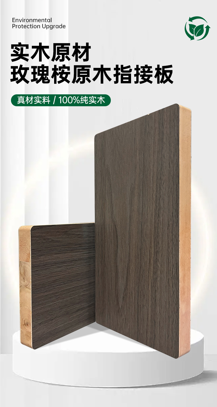 玫瑰桉原木生态板指接板