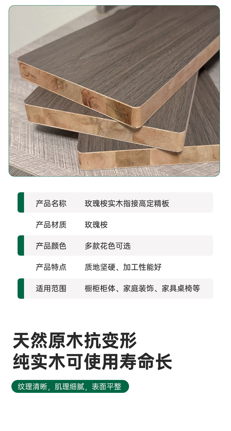 玫瑰桉原木生态板指接板