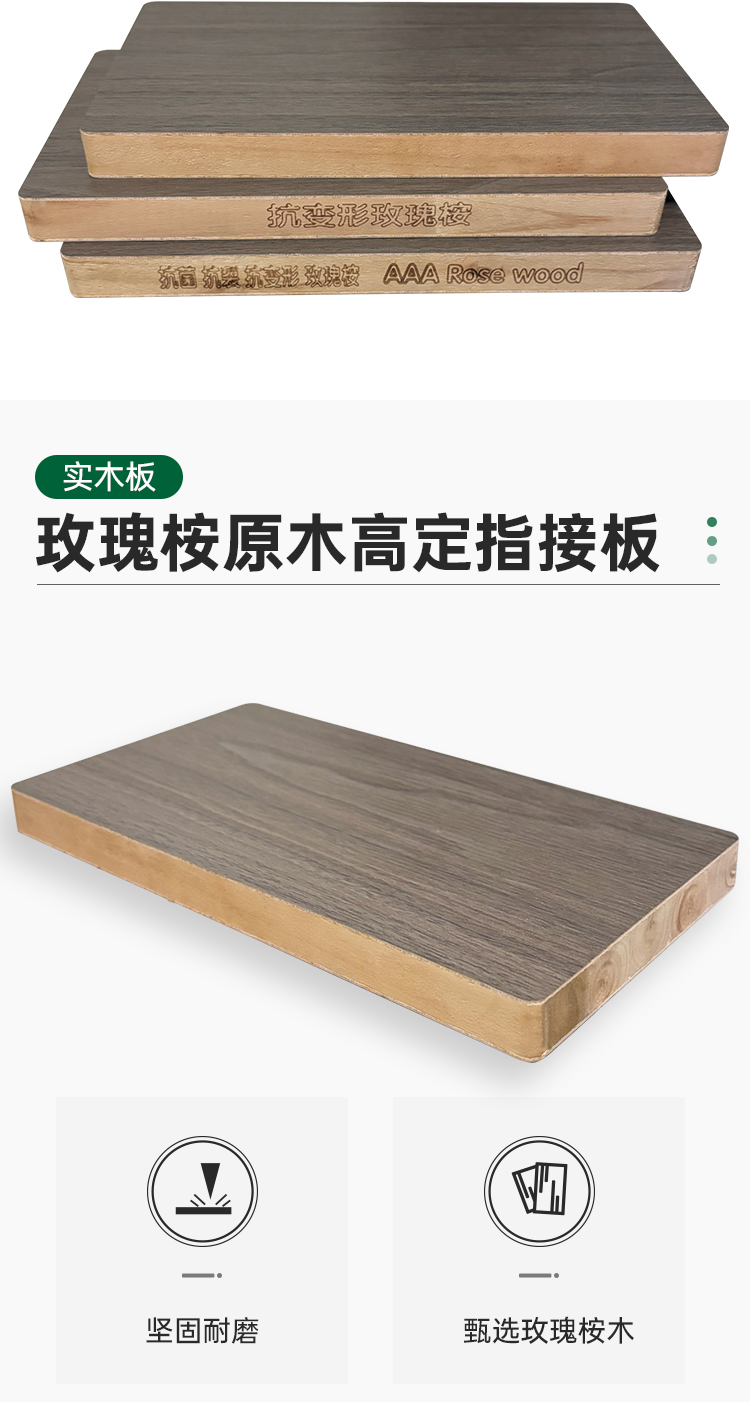玫瑰桉原木生态板指接板