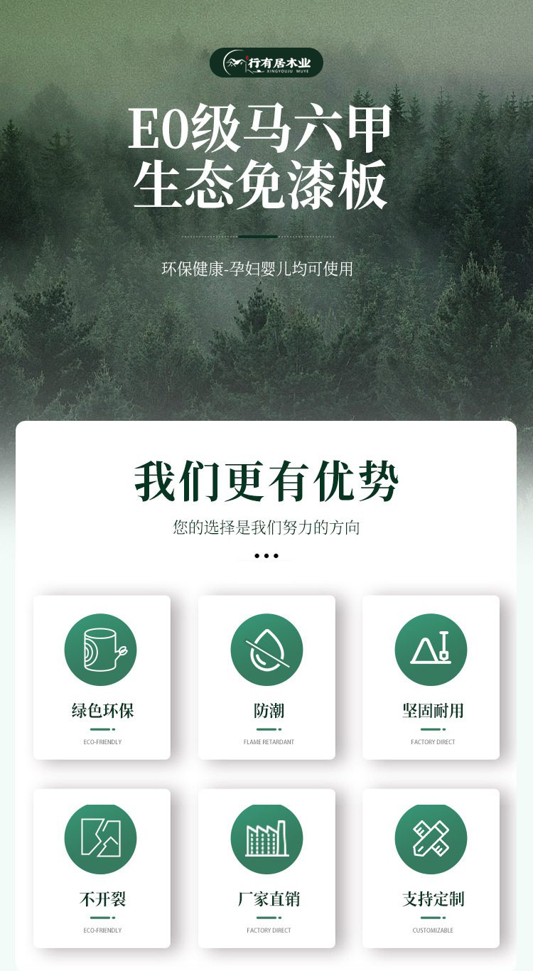 精品马六甲免漆生态板