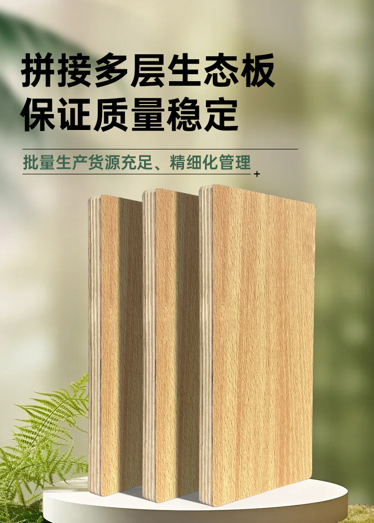 纳米复合多层二厘多层拼接生态板装修板材衣柜板家具板橱柜