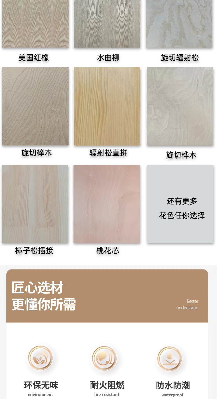 花梨贴皮板