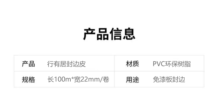 行有居板材免漆板封边皮